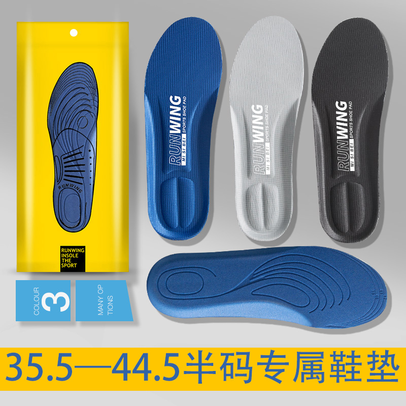 半码鞋子专属运动鞋垫