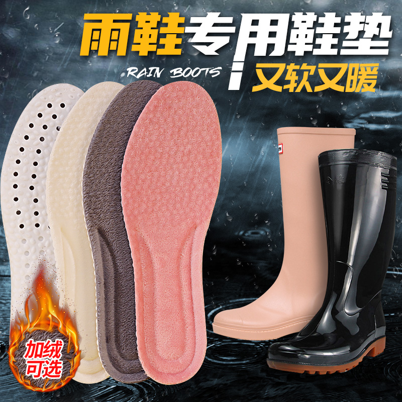 雨鞋专用保暖加绒踩屎感鞋垫