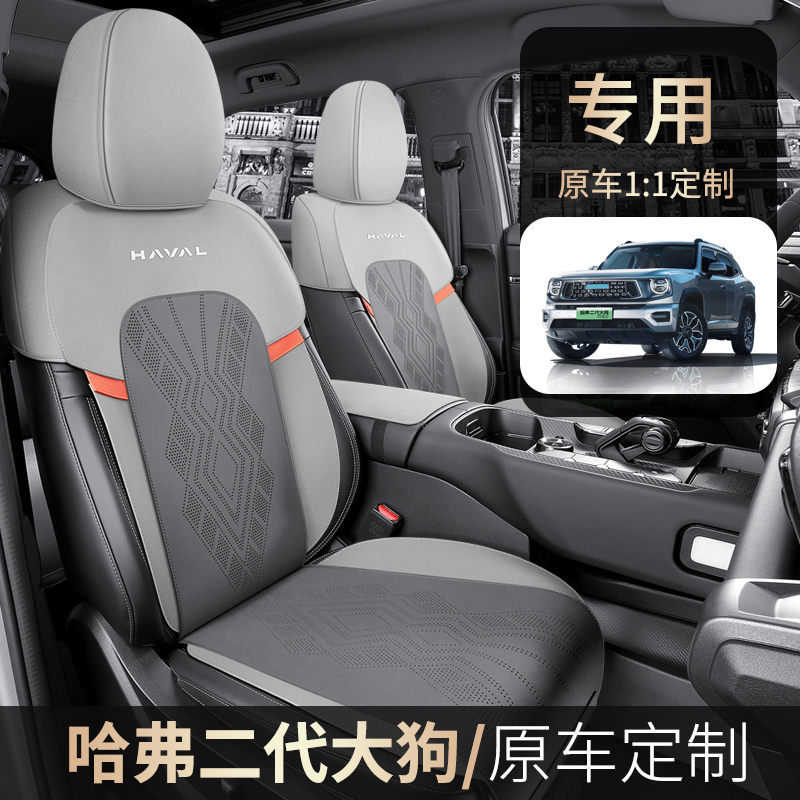 哈弗大狗/二代大狗专用汽车坐垫四季通用半包围翻毛皮马鞍垫座套