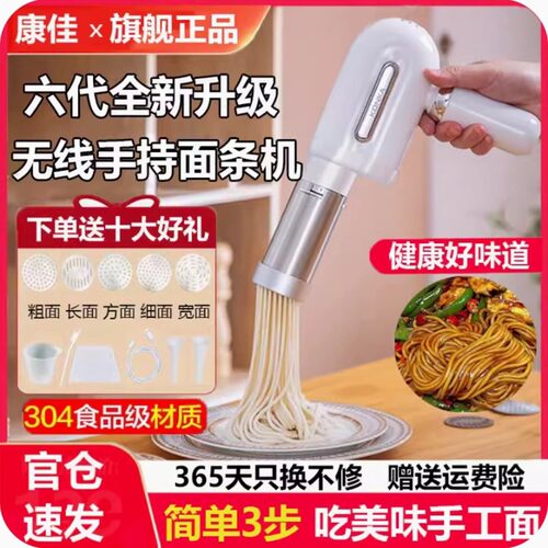 智能无线充电面条机便携康佳