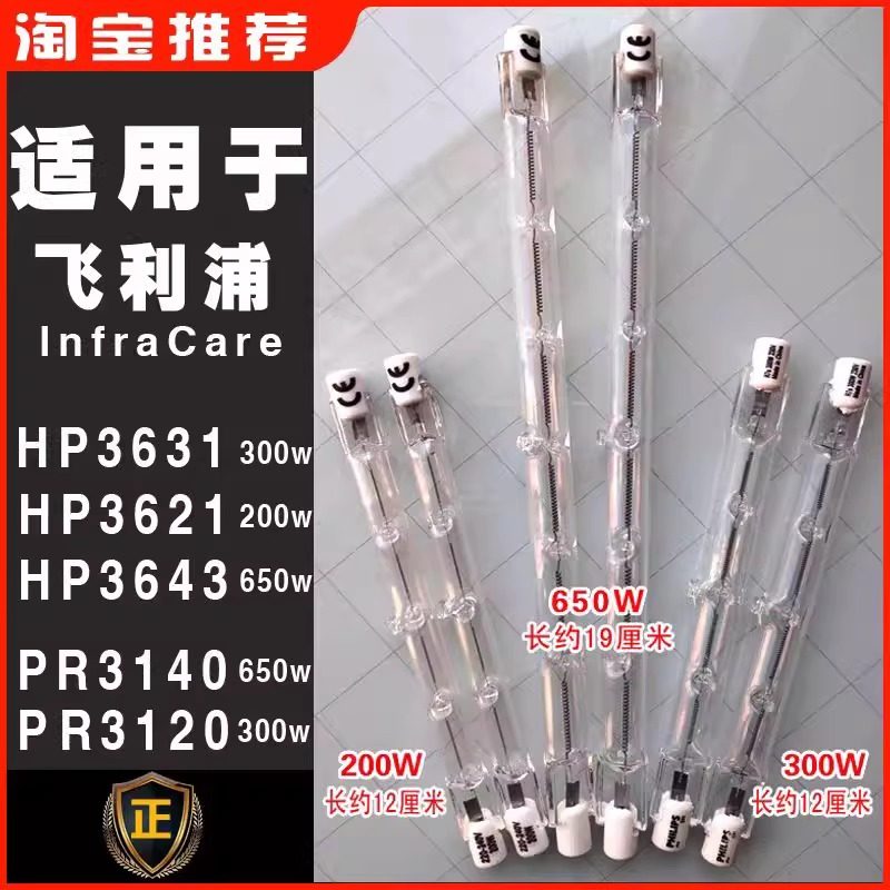 新款PHILIPS红外线infrasare hp3621 hp3631 hp3643 pr3120