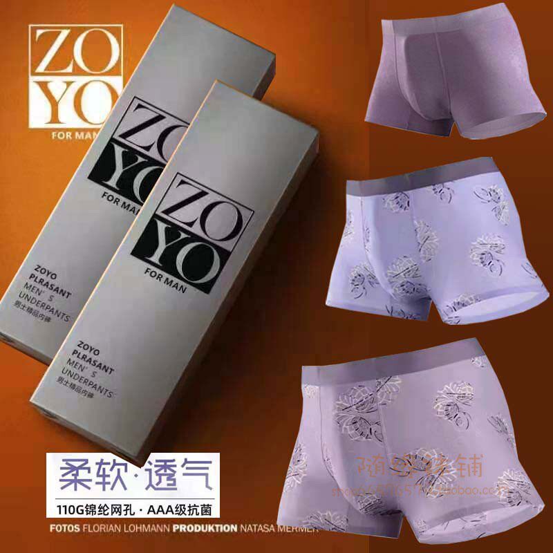 正品 左右ZOYO男内裤 莫代尔棉男士平角内裤中腰舒适速干无痕短裤