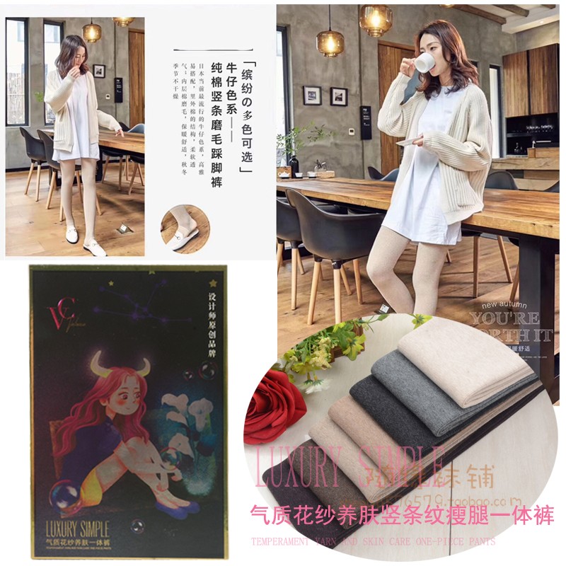 外穿彩色竖条纹薄绒袜子踩脚裤