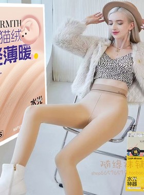 心宇1041D水光袜光腿神器女春秋薄款单层加绒裸感打底裤袜1042LD