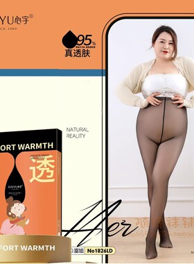 心宇1826LD春秋冬假透肉加绒大码胖mm黑透肤女光腿连裤打底袜1827