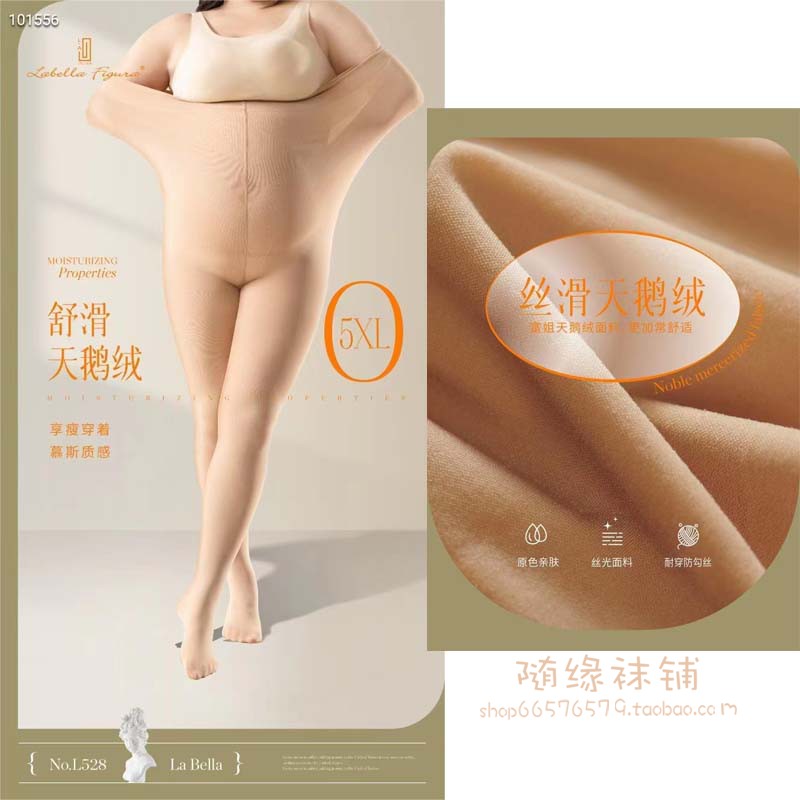 拉贝拉L528贵族富姐袜春秋款不加绒800D加肥加大收腹提臀女连裤袜