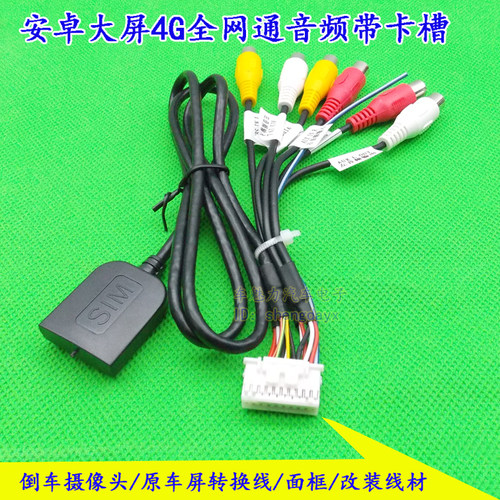 掌讯公版方案4G/5G安卓大屏全网通导航20P针RCA音频SIM卡托/卡槽