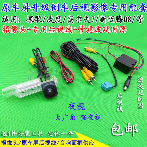 凌度尚酷迈腾b8加装倒车后视影像
