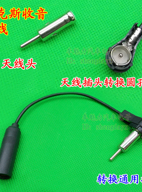 雪铁龙 标致307 世嘉RC9 福克斯CD机FM天线转换线 DVD收音转接线