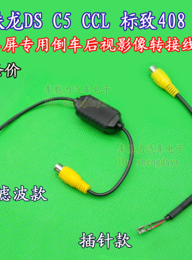 适用标致408508雪铁龙C5DSCCL