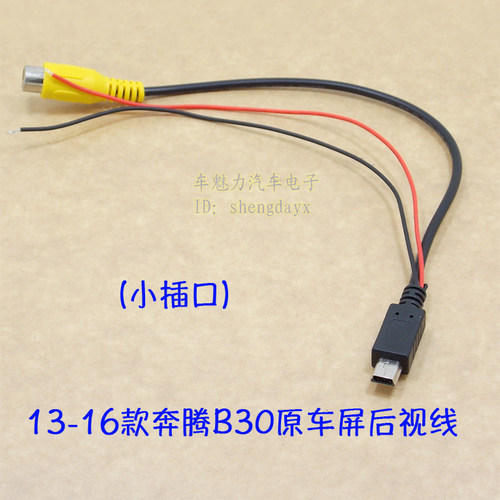 奔腾B30倒车摄像头转换线X40原车屏加装倒车影像专用转接线