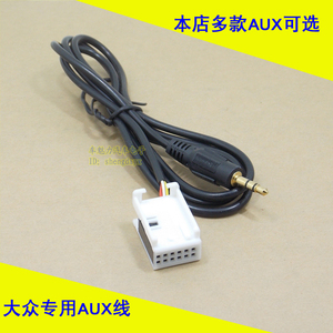 大众汽车CD机AUX连接线 适合大众RCD510/310/300系列机型连手机用