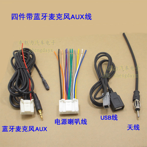 适用于森林人FR82 cd新款斯巴鲁FR80机尾线usbaux线蓝牙麦克风线 - 封面