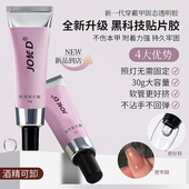 穿戴甲片专用胶美甲强力固态甲片胶粘合剂持久牢固解胶剂卸甲30g