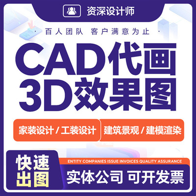 3D效果图制作CAD代画施工画图装修室内设计3dmax建筑景观制图代做