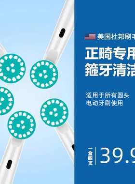 适配Oral-b/欧乐b正畸电动牙刷头