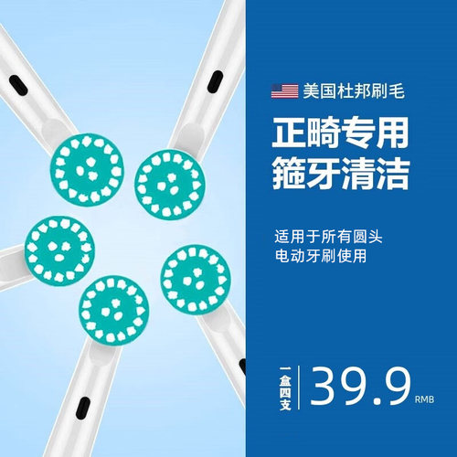 适配Oral-b/欧乐b正畸电动牙刷头