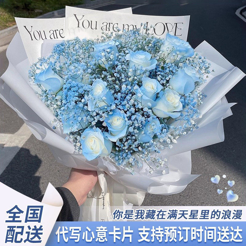 满天星碎冰蓝玫瑰花束鲜花速递同城北京重庆上海女友生日毕业配送