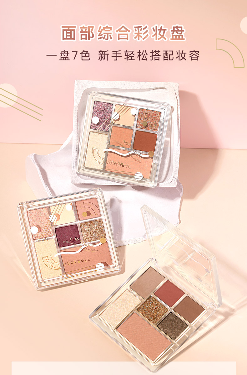 judydoll橘朵玩趣7色彩妆盘眼影腮红高光修容阴影/眼影盘