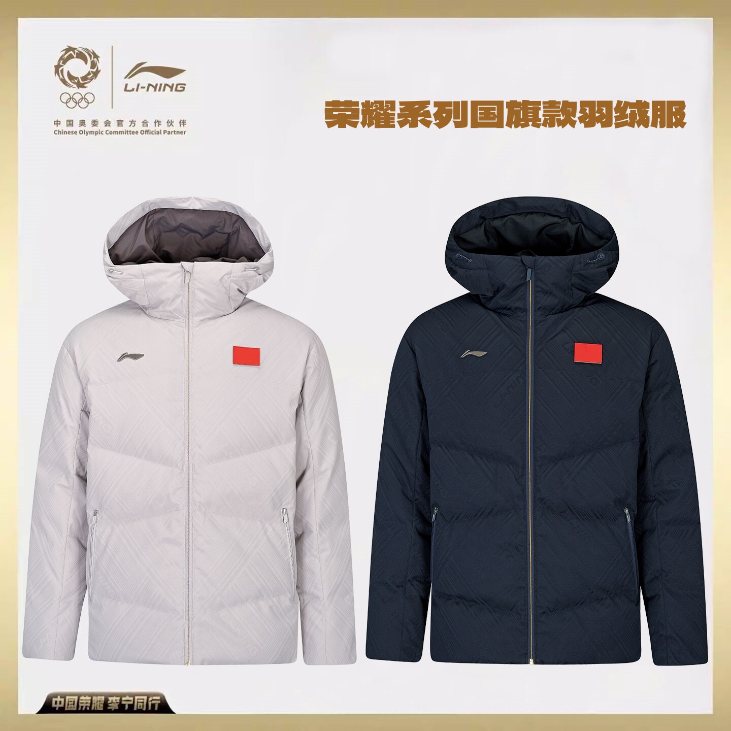 李宁国旗款羽绒服2026国家队荣耀