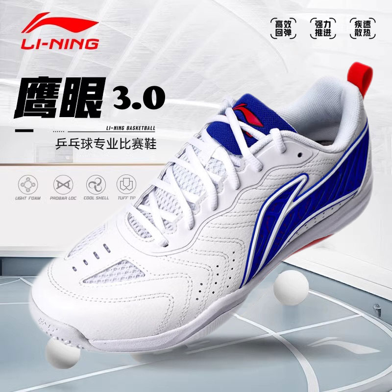 李宁乒乓球鞋鹰眼3.0正品男女款