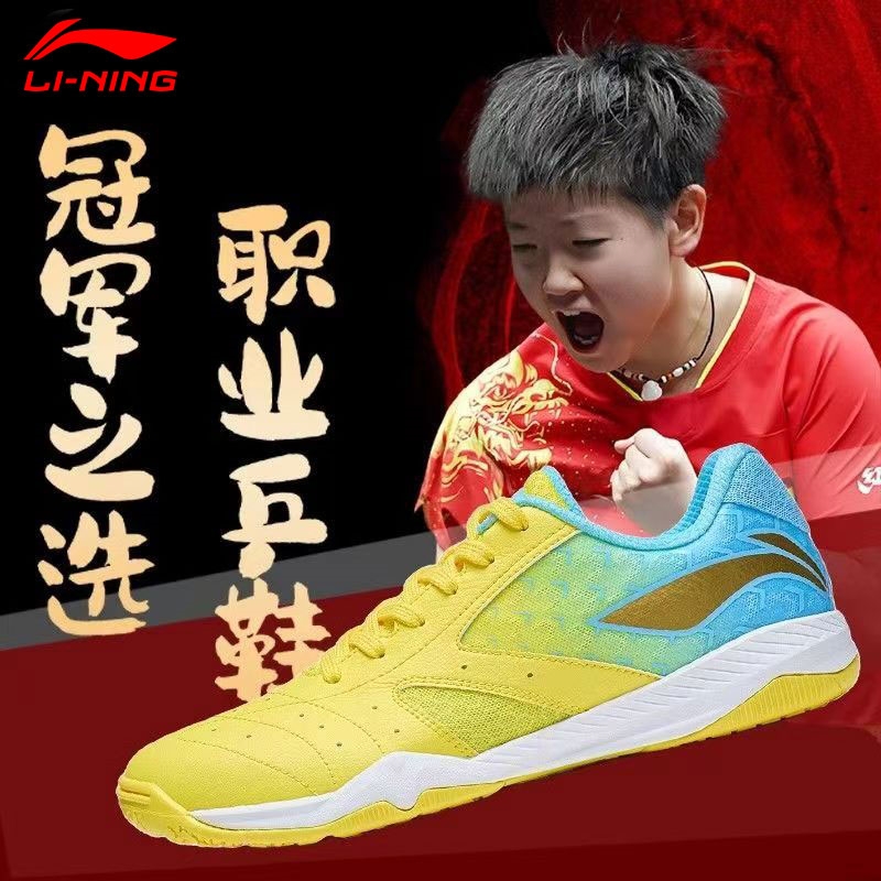 李寧孫穎莎同款乒乓球鞋男女同款