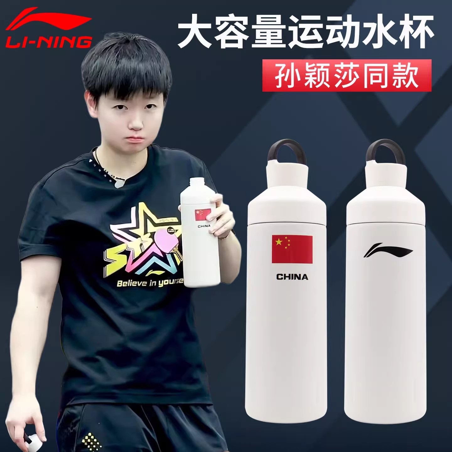 李宁孙颖莎同款保温杯运动水壶