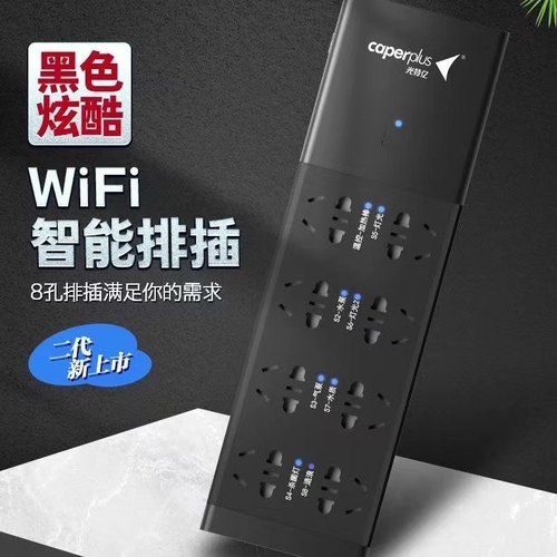 光特亿wifi智能插排s2新款二代鱼缸灯水泵开关定时器水族多孔插座