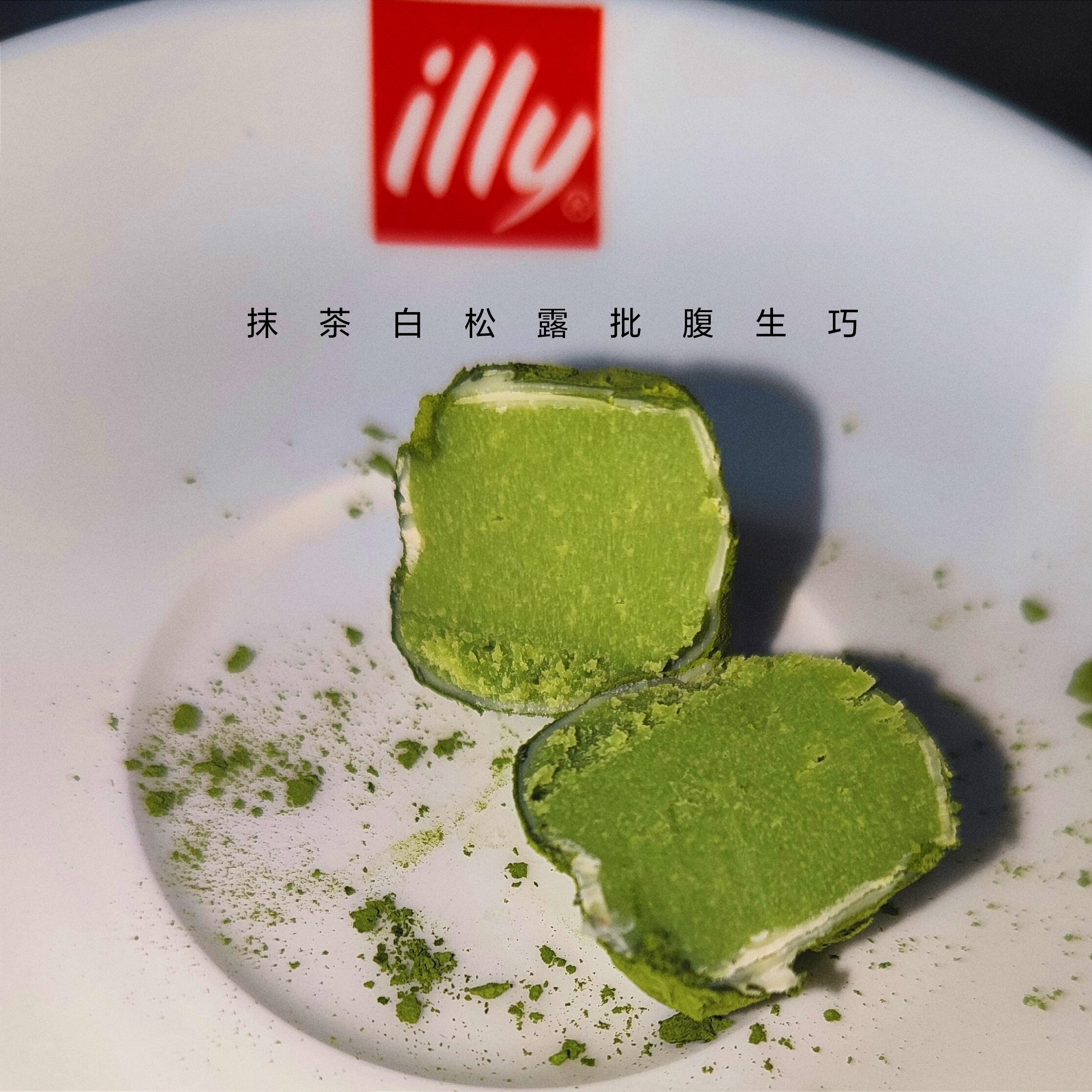 乐雅君/细腻抹茶披覆白松露巧克力/生巧