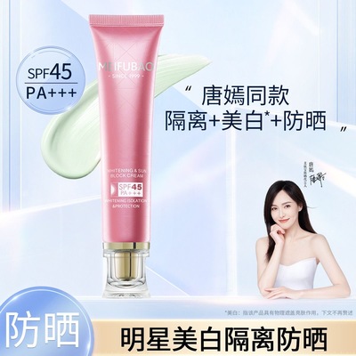 美肤宝美白淡斑防晒隔离学生