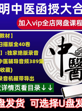 光明中医函授教程电子版全套材自学中医大学课程基础入门高清资料