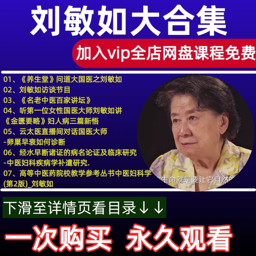 刘敏如 中医视频大全集赠电子资料