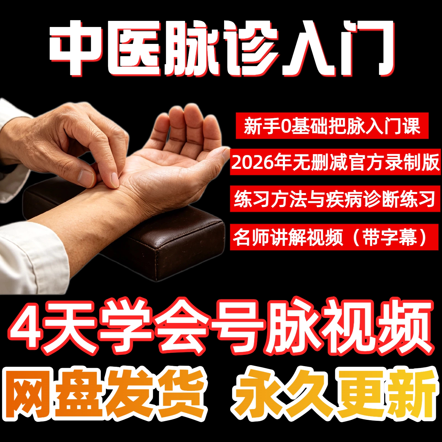 岐黄脉诊视频自学中医把脉脉象辩刻录盘个性化服务