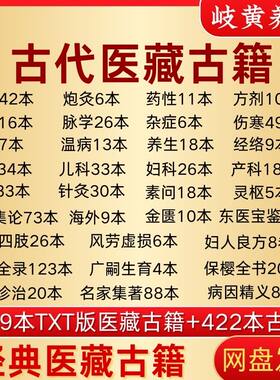 中医古籍电子版合集药典医案中华传世医典医藏古代中医古籍手抄本