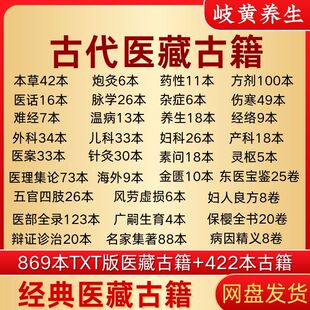 中医古籍电子版合集药典医案中华传世医典医藏古代中医古籍手抄本