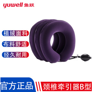 气囊颈椎牵引器B型家医用矫正颈托支撑保护脖子 鱼跃Yuwell充气式