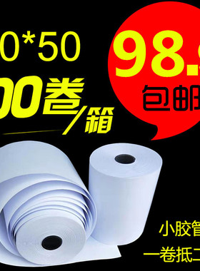 包邮 80*50热敏收银纸80X50热敏纸80MM厨房80mmx50打印纸点菜纸