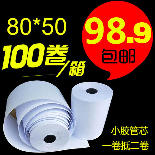 包邮80*50热敏收银纸