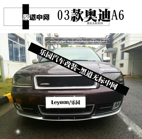 鬼面中网无标奥迪改装碳纤