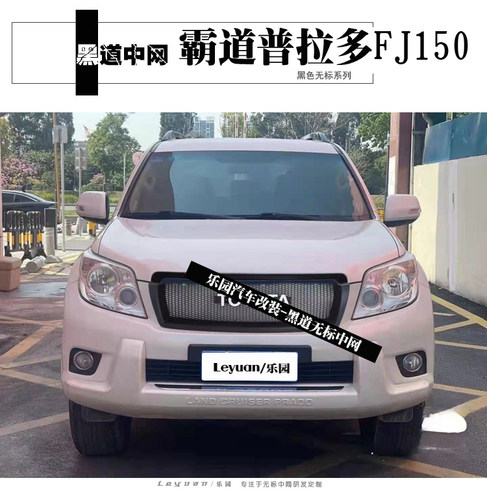 中网丰田普拉多改装配件