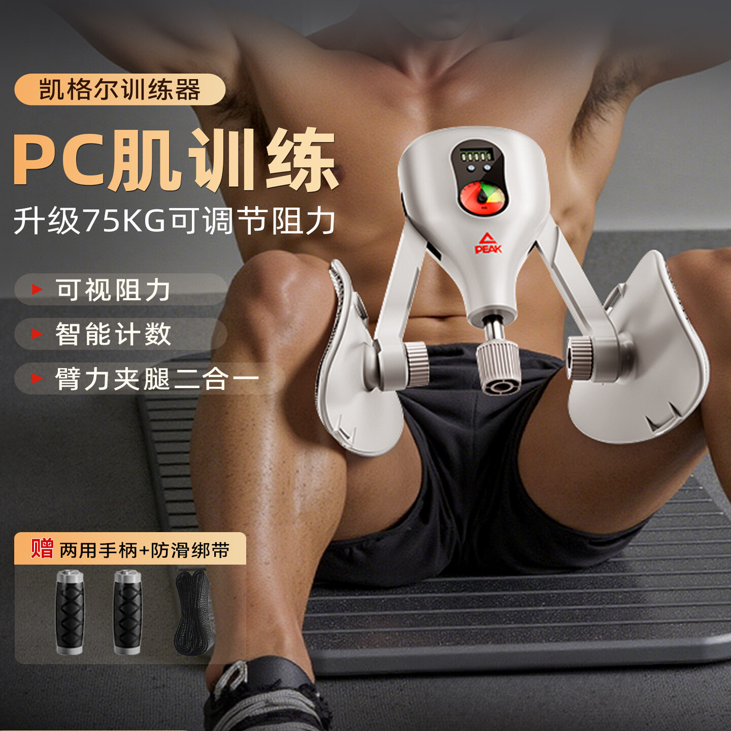 匹克凯格尔训练器pc肌夹腿神器腿部肌肉大腿内侧收提肛修复盆底肌