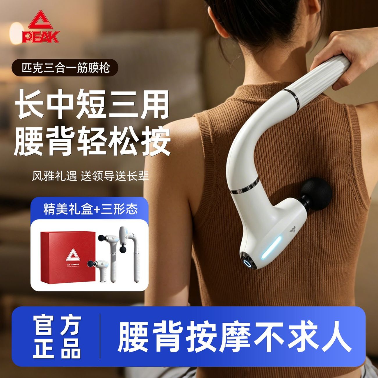 匹克U型三用筋膜枪肩颈背放松