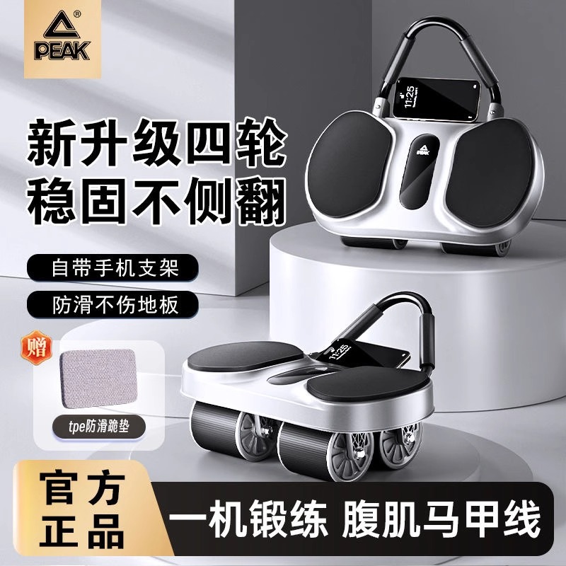 匹克四轮健腹轮自动回弹卷腹肌轮家用健身器材腹部燃脂瘦肚子神器