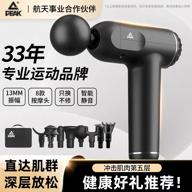 匹克筋膜枪专业级按摩枪