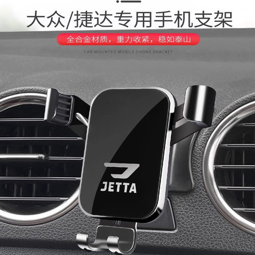 大众车载专用手机支架出风口防抖