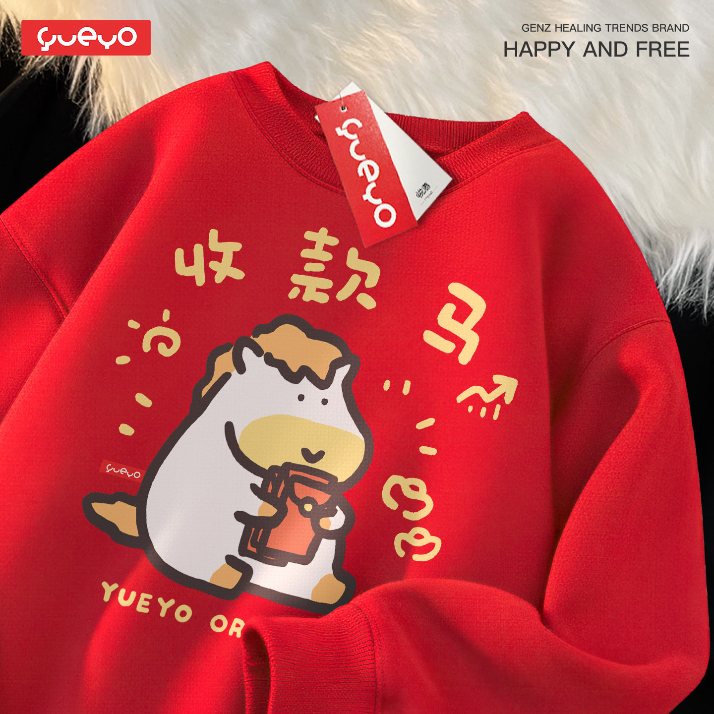 悦游 收款马 2026本命年卡通可爱红色圆领卫衣男加绒红色马年衣服