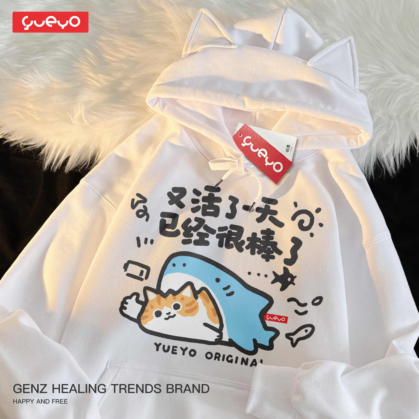 悦游 又活了一天 加绒宽松猫耳连帽卫衣男休闲原创潮流橘卡通猫咪