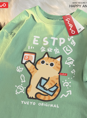 悦游 MBTI企业家 ESTP原创透气纯棉宽松落肩短袖T恤十六人格猫咪