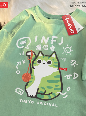 悦游 MBTI提倡者 INFJ夏季透气纯棉宽松落肩短袖T恤十六人格猫咪