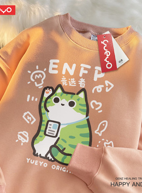 悦游 MBTI竞选者 ENFP春季原创加绒猫耳连帽卫衣男十六人格猫咪